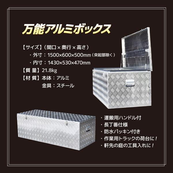 万能 アルミボックス MA ツールボックス TOOL BOX 1500 全溶接仕様 アルミ縞板 防水パッキン付き 収納箱 工具入れ まとめ買い 生姜焼きのタレ ポイント消化_5