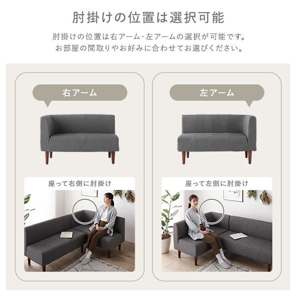 日本製 ダイニングソファ 3点セット 左コーナー＋2人掛け＋1人掛け