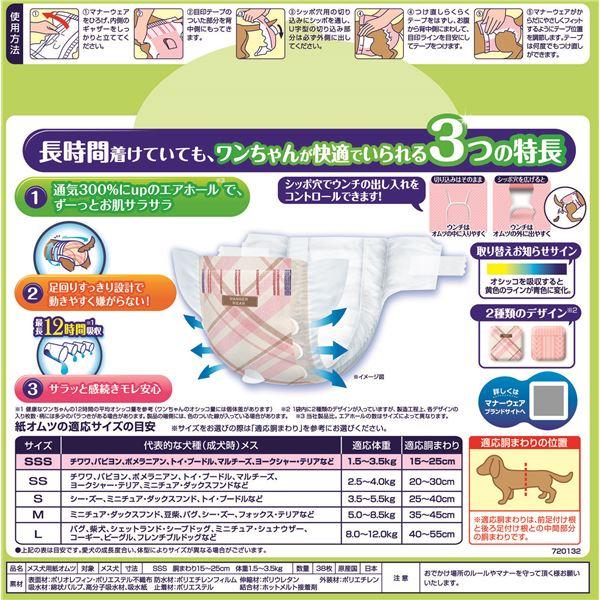 マナーウェア 長時間快適オムツ 女の子用SSS 38枚 まとめ買い ポイント