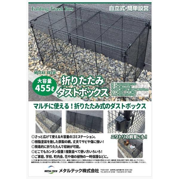 ゴミステーション 屋外 大型 ゴミ箱 簡易折りたたみ式 DST-GOPE-1200