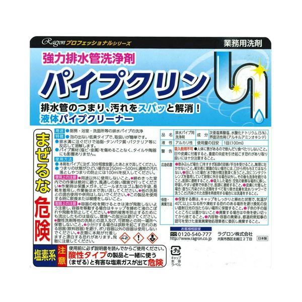 ラグロン強力排水管洗浄剤 パイプクリン 4L 1本 業務用 まとめ買い 爆買 ポイント消化 日用品_1