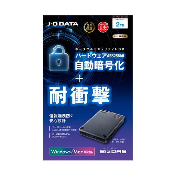 アイオーデータ5Gbps(USB3.2 Gen1) ハードウェア暗号化&耐衝撃ポータブルHDD 2TB HDPD-SUTC2 1台 まとめ買い ポイント消化 PC周辺機器_1
