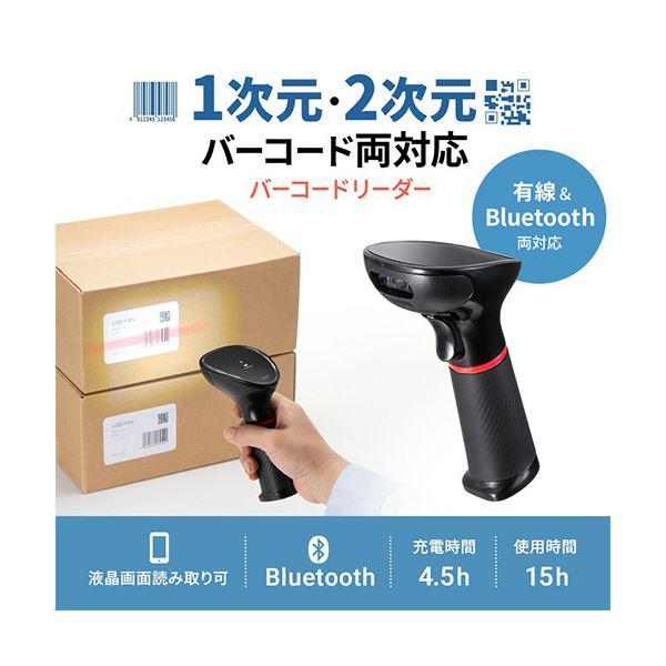サンワサプライワイヤレス2次元バーコードリーダー(Bluetooth対応) ブラック BCR-BT2D4BK 1台 まとめ買い ポイント消化 PC周辺機器_4