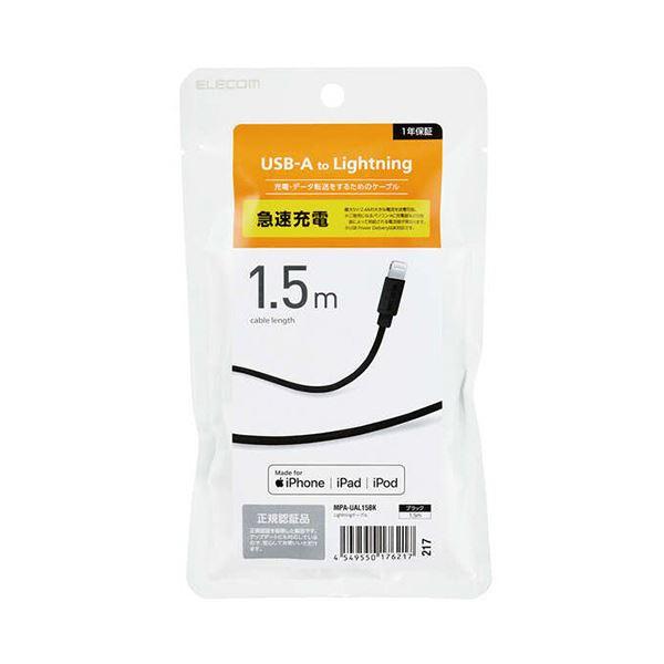 (まとめ) エレコムスタンダードLightningケーブル ブラック 1.5m RoHS指令準拠(10物質) MPA-UAL15BK 1本 〔×3セッ まとめ買い ポイント消化 PC周辺機器_1
