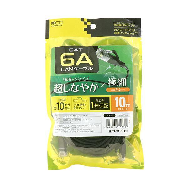 (まとめ) ナカバヤシ ミヨシCAT.6A LANケーブル スリム ブラック 10m C6A-S10BK 1本 〔×3セット〕 まとめ買い ポイント消化 PC周辺機器_1