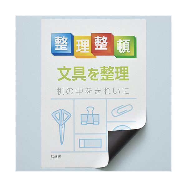 (まとめ) マグエックスぴたえもん レーザープリンタ専用マグネットシート 強力タイプ A4 MSPLZ-A4 1パック(5枚) 〔×5セット〕 業務用 まとめ買い ポイント消化_2