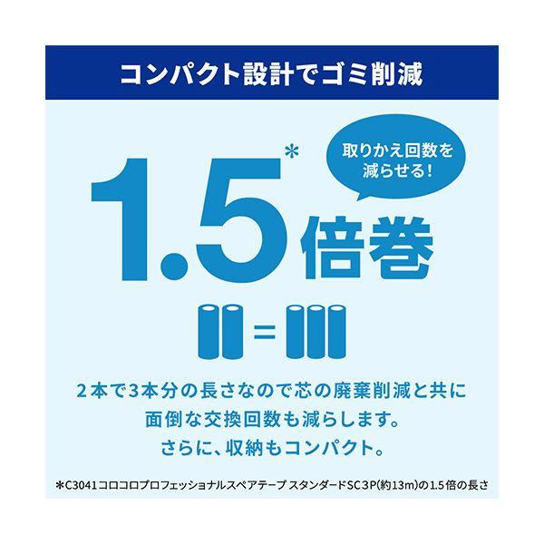 (まとめ) ニトムズ コロコロプロフェッショナルクリーナー スタンダード スカットカットS 短尺本体 160mm幅 CC0005 1本 〔×5セット〕 業務用 まとめ買い 日用品_4