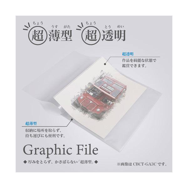 (まとめ) ナカバヤシアーテム グラフィックファイル A3・F6 クリア CBCT-GA3C 1冊 〔×5セット〕 業務用 まとめ買い ポイント消化 日用品_2