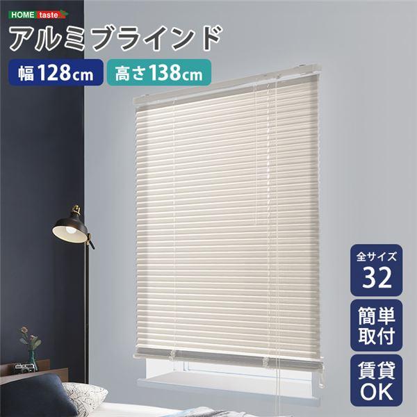 アルミブラインド 約幅128×高さ138cm 業務用 まとめ買い ポイント消化 日用品_1