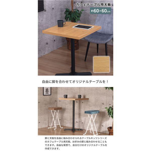 〔天板のみ〕 カフェテーブル天板 角(1本脚用) ナチュラル 業務用 まとめ買い ポイント消化 日用品_1