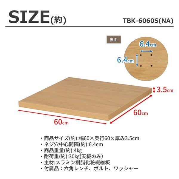 〔天板のみ〕 カフェテーブル天板 角(1本脚用) ナチュラル 業務用 まとめ買い ポイント消化 日用品_5