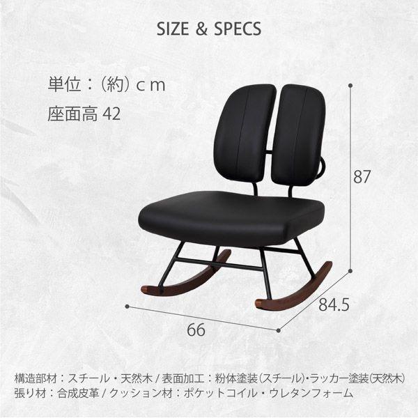 ロッキングチェア 約幅66cm プレミアム ブラック 木脚 天然木 合皮 合成皮革 スチール 背もたれ セパレート 脚裏シール リビング爆買_5
