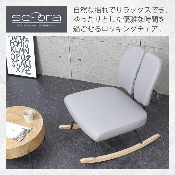 ロッキングチェア 約幅66cm プレミアム グレー 木脚 天然木 合皮 合成皮革 スチール 背もたれ セパレート 脚裏シール リビング爆買_1