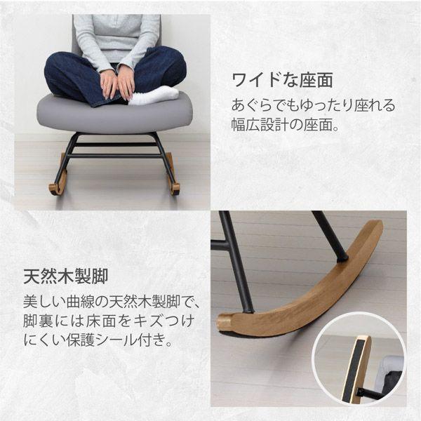 ロッキングチェア 約幅66cm プレミアム グレー 木脚 天然木 合皮 合成皮革 スチール 背もたれ セパレート 脚裏シール リビング爆買_4