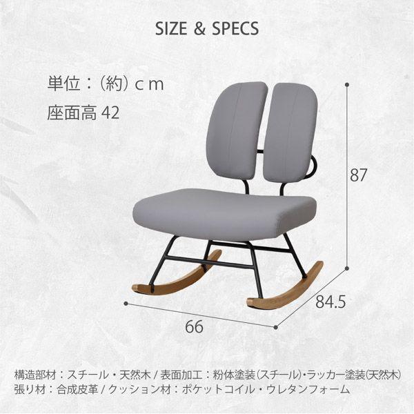 ロッキングチェア 約幅66cm プレミアム グレー 木脚 天然木 合皮 合成皮革 スチール 背もたれ セパレート 脚裏シール リビング爆買_5