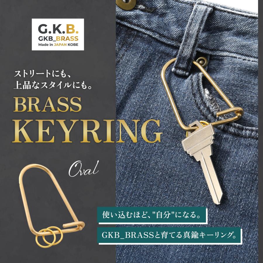 真鍮 キーリング カラビナ 楕円型 GKB_BRASS 神戸 職人 ハンドメイド