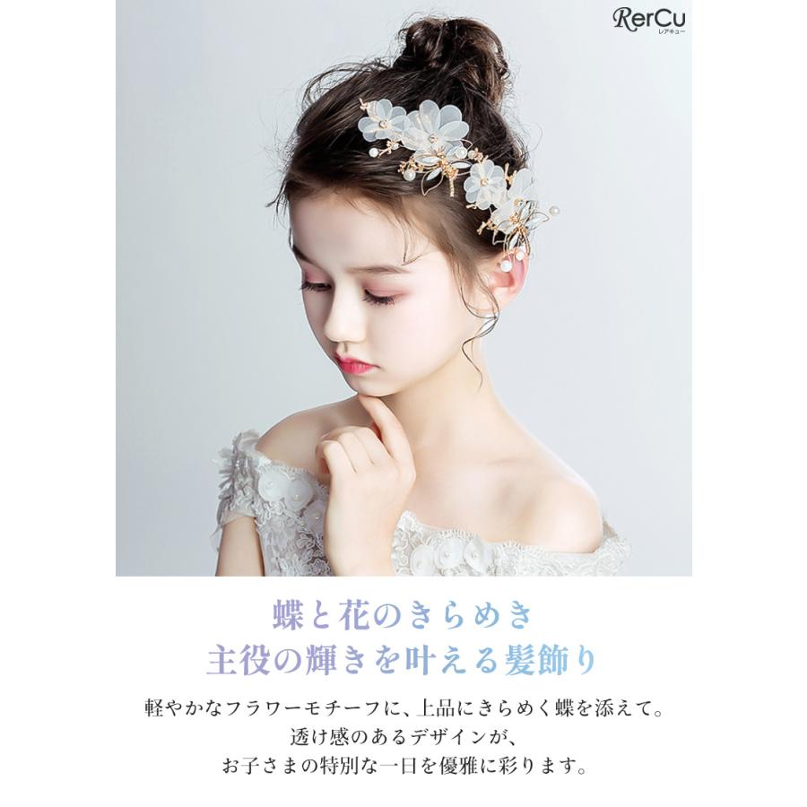 RerCu ふとした瞬間まで可愛らしさを纏う！白い小花/蝶とパールが上品