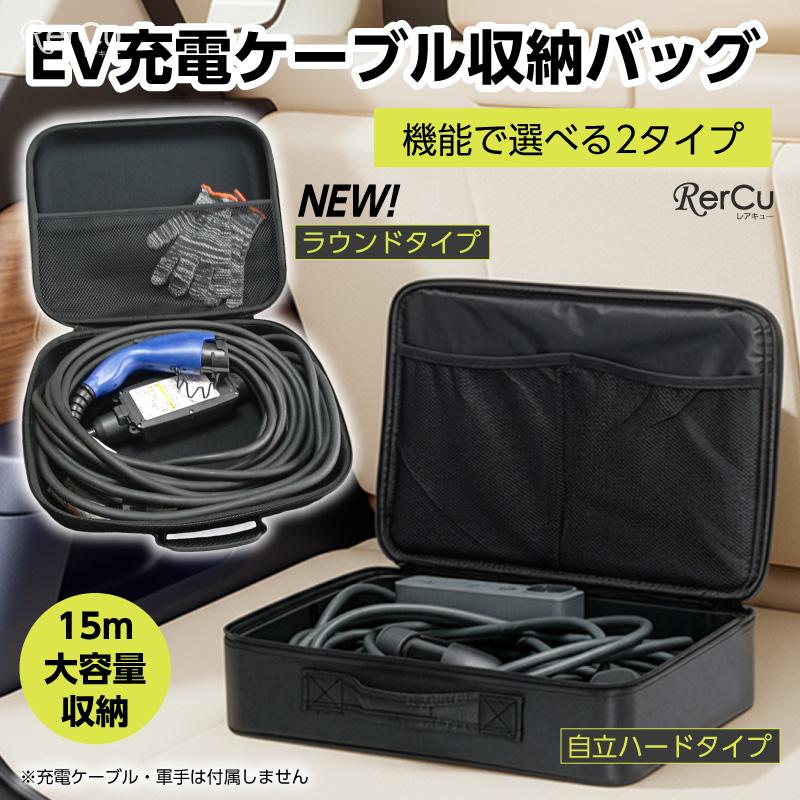 EV充電ケーブル保管バッグ・ケース 大容量 1680D防水オックスフォード