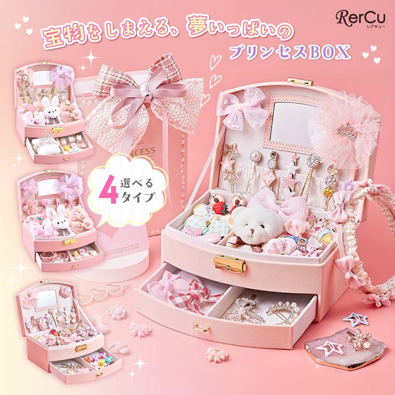 丸太アクセサリーケース アクセサリー収納ボックス プリンセスボックス