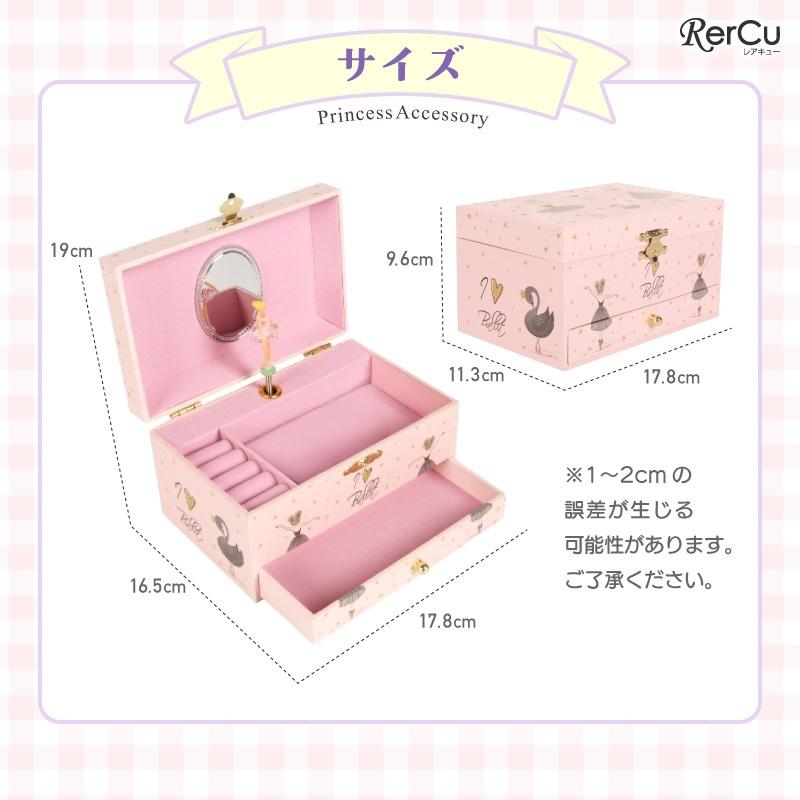 RerCu プリンセス アクセサリーボックス ジュエリーボックス