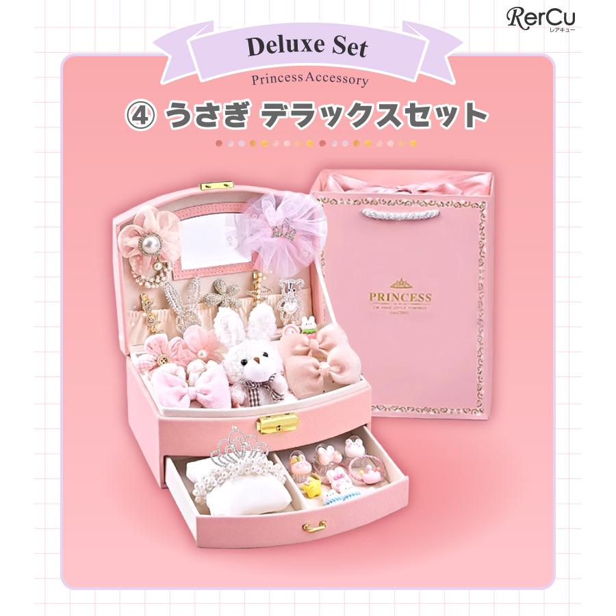 RerCu プリンセス アクセサリーボックス ジュエリーボックス ヘア