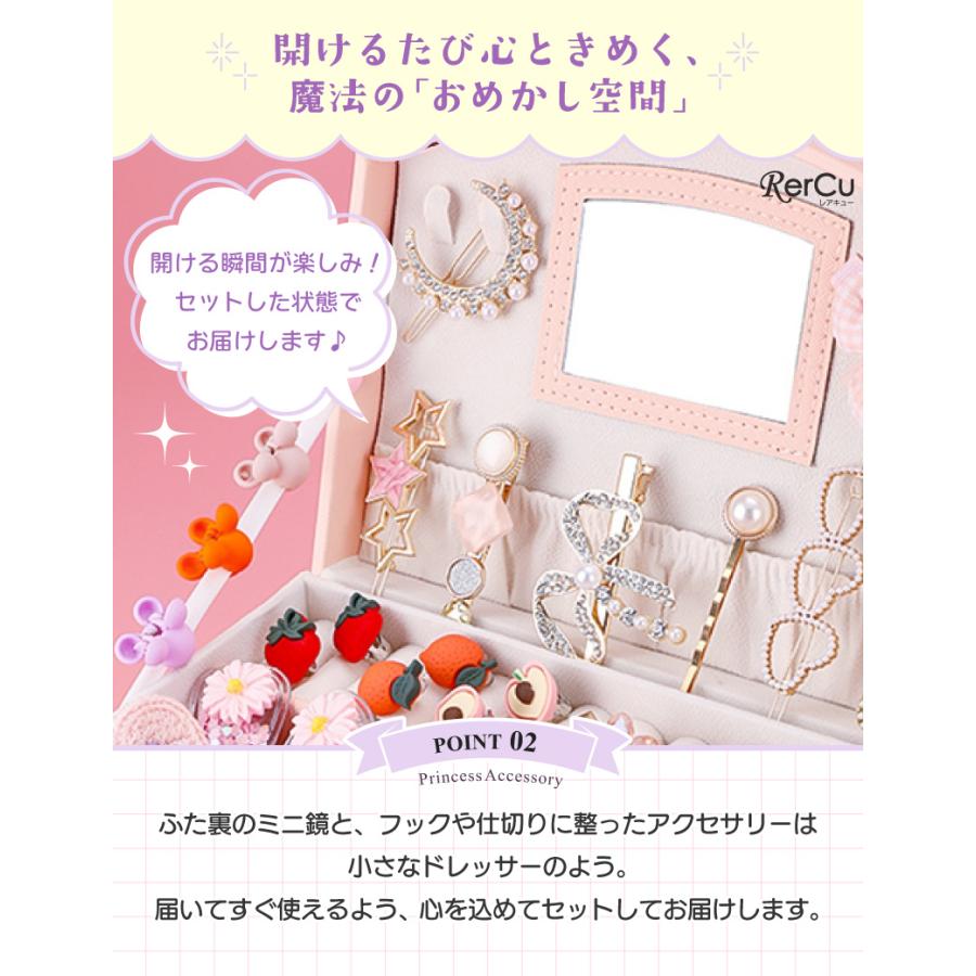 RerCu プリンセス アクセサリーボックス ジュエリーボックス ヘア