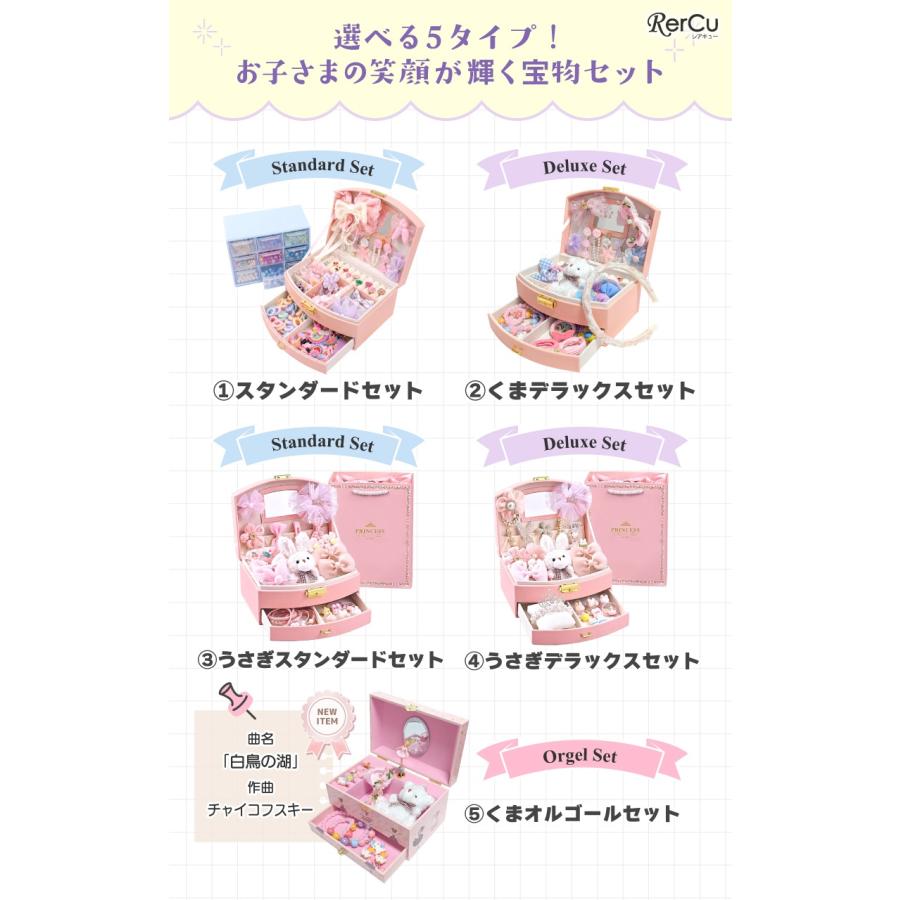 RerCu プリンセス アクセサリーボックス ジュエリーボックス