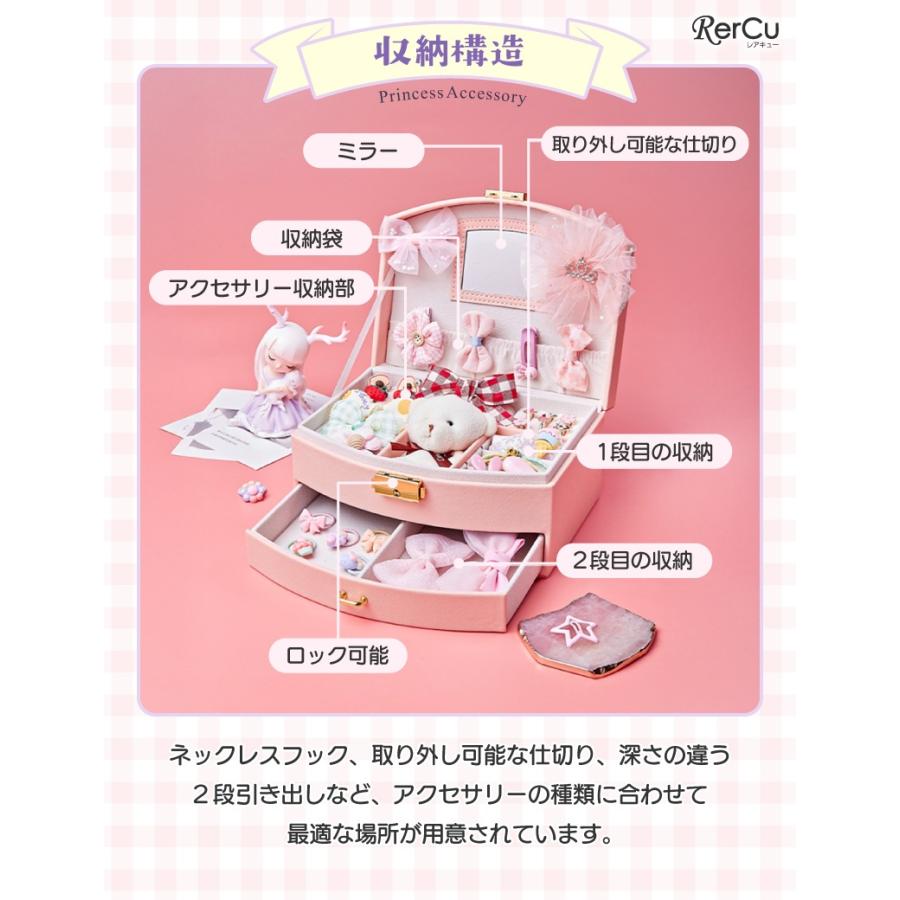 RerCu プリンセス アクセサリーボックス ジュエリーボックス