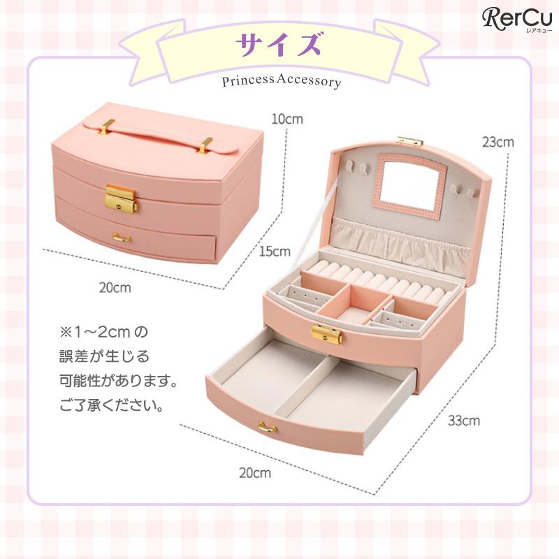 RerCu プリンセス アクセサリーボックス ジュエリーボックス ヘア