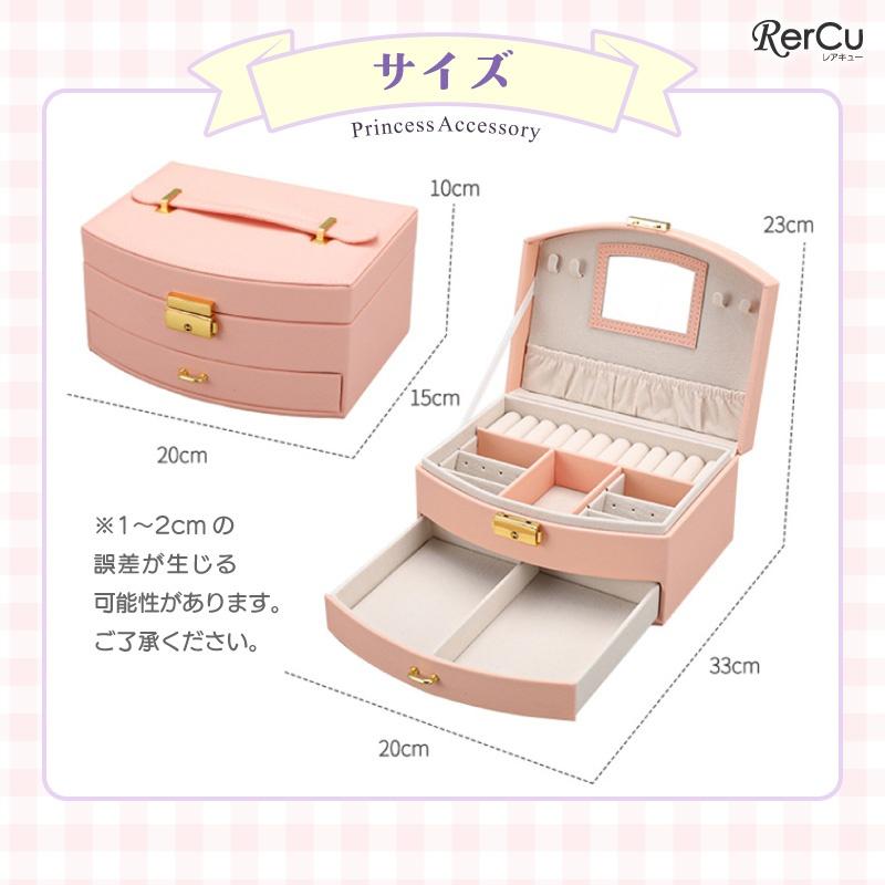 RerCu プリンセス アクセサリーボックス ジュエリーボックス