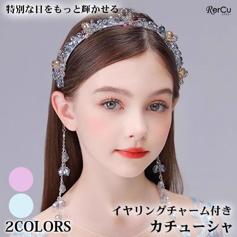 イヤリングカチューシャ2個セット RerCu ヘアアクセサリー キッズ レディース 子供 ピアノ発表会