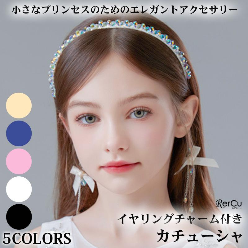 RerCu ヘアアクセサリー キッズ レディース 子供 ピアノ発表会
