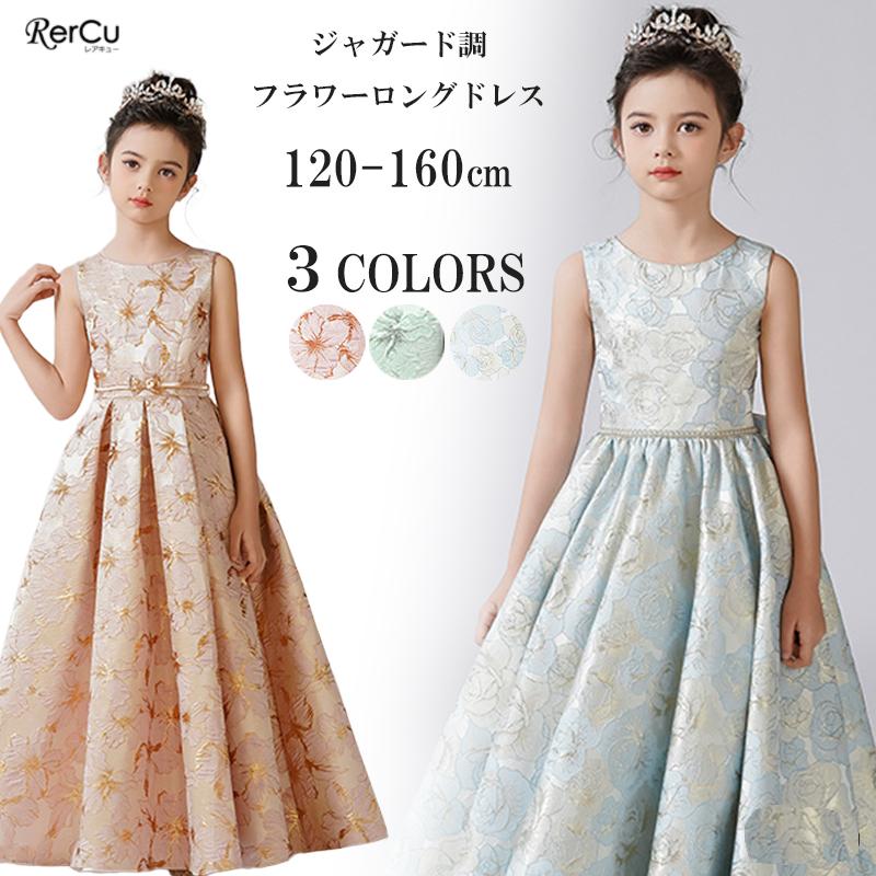 RerCu ドレス 発表会ドレス 子どもドレス 発表会ドレス キッズ 子供