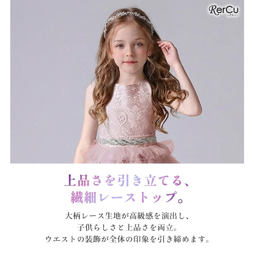 RerCu 子供ドレス 結婚式 発表会 発表会 結婚式 フラワーガール