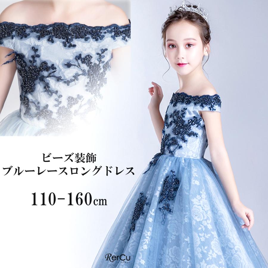 RerCu ドレス こども 子供ドレス 発表会 ドレス 結婚式 ビーズ 輝き 