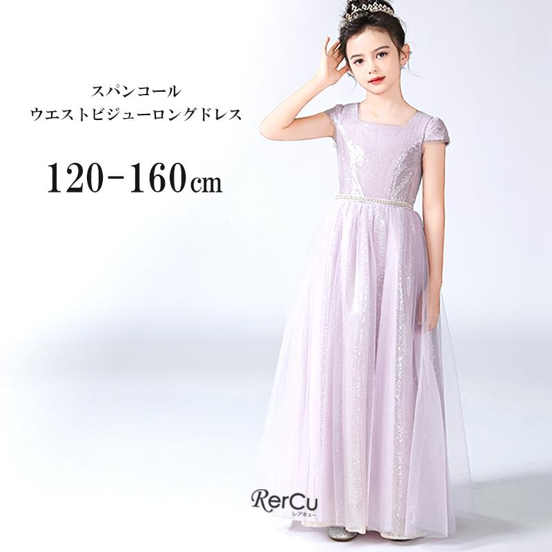 RerCu 子どもドレス 子供 ロングドレス 高級ドレス シンプル 上品