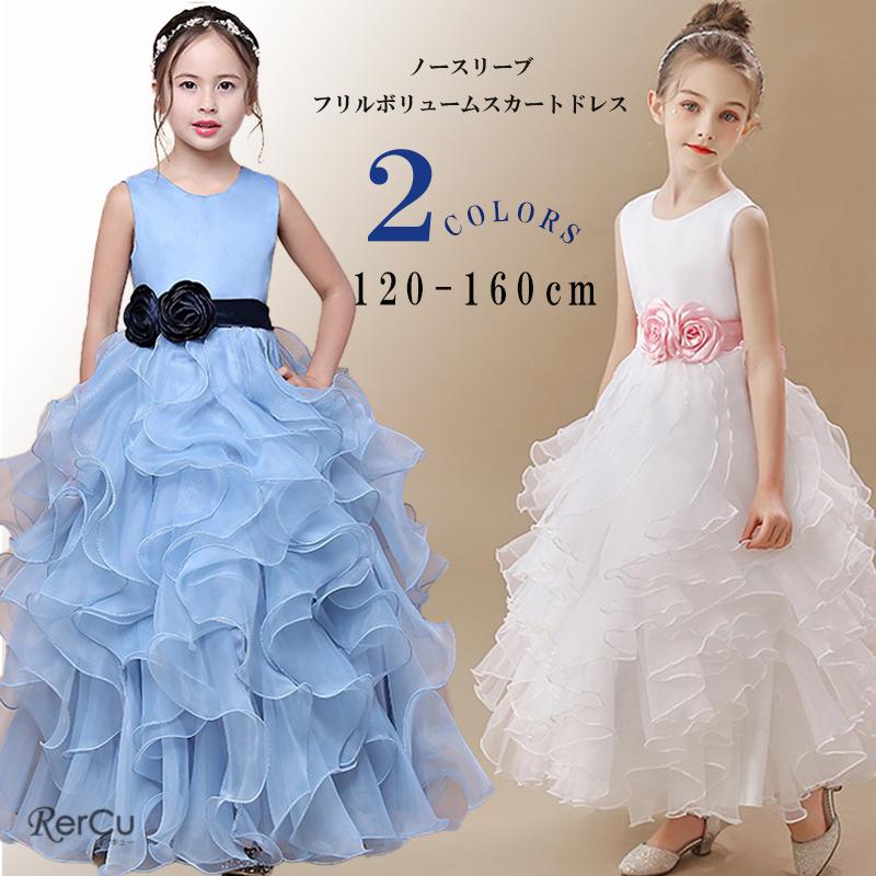 RerCu 子どもドレス 子供 ロングドレス 高級ドレス ノースリーブ 上品