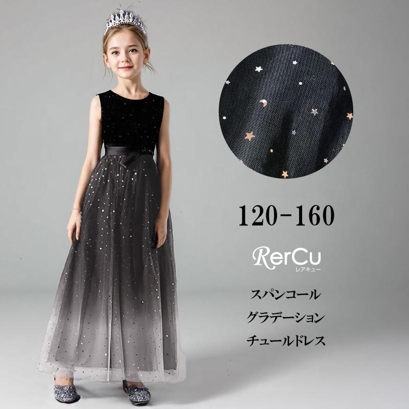 RerCu 子供ドレス 子供 こども 発表会 結婚式 フラワーガール ロング
