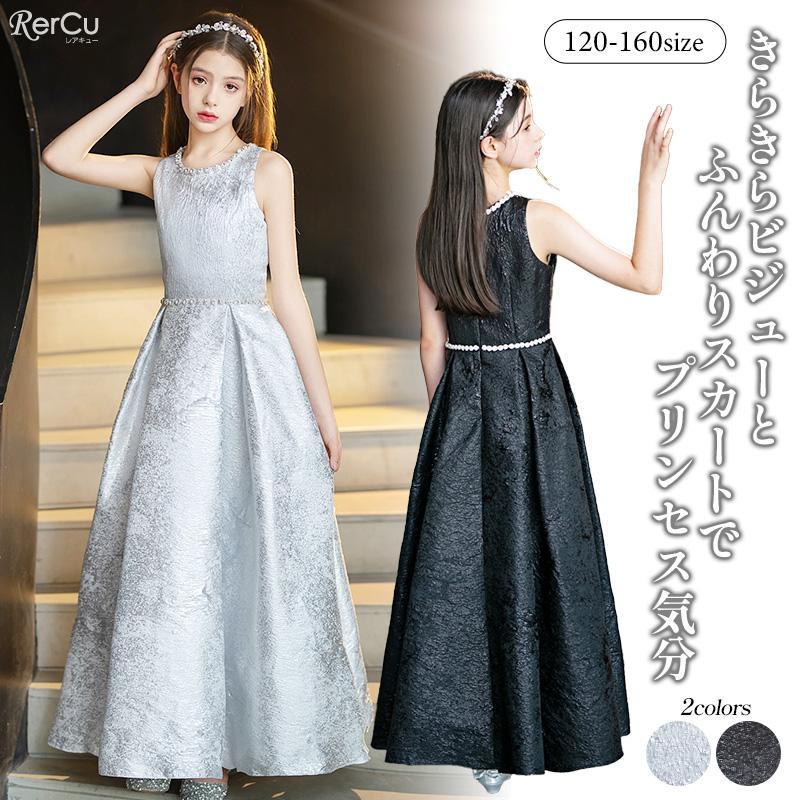 子供ドレス 発表会 ドレス ピアノ ワンピース ジュニア ロングドレス