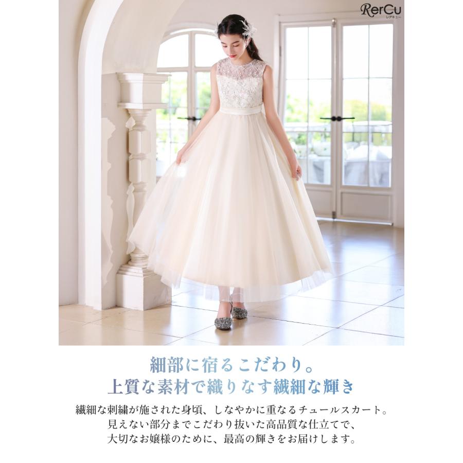 RerCu 発表会ドレス 子供ドレス 女の子 ロング丈 フラワー刺繍レース
