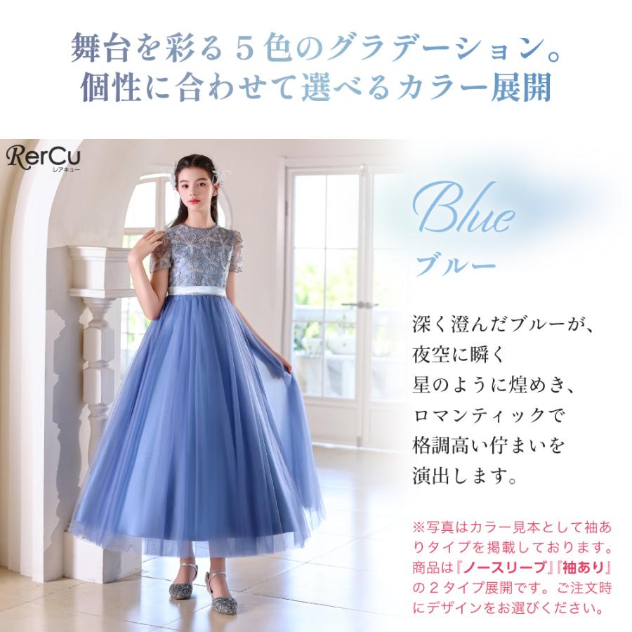 RerCu 発表会ドレス 子供ドレス 女の子 ロング丈 フラワー刺繍レース