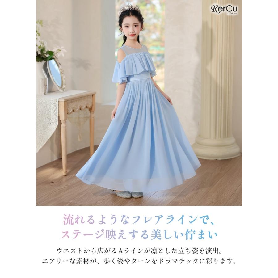 RerCu 発表会ドレス 子供ドレス 女の子 オフショルダー パール ロング