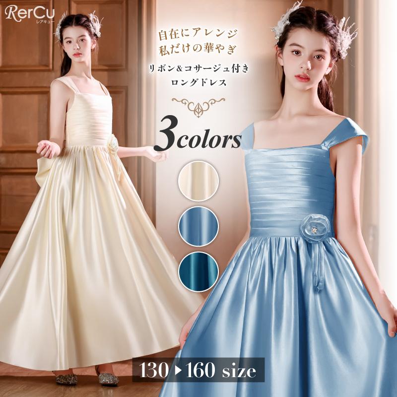 RerCu 発表会ドレス 子供ドレス 女の子 サテン リボン コサージュ