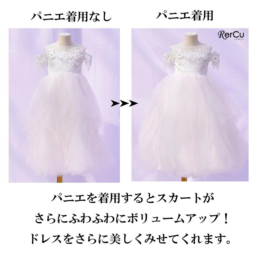 べべ　ドレス　130cm　パニエ付き RerCu パニエ ロング ソフト 長さ調整可能 子供 ボリューム アップ