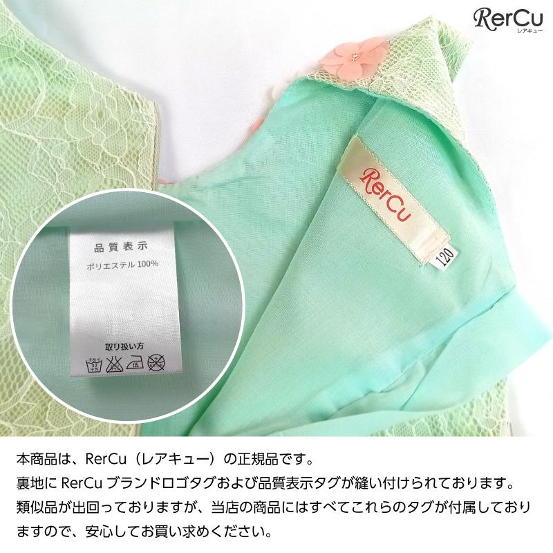 RerCu 子供ドレス 発表会ドレス ミントグリーン ロング ジュニア