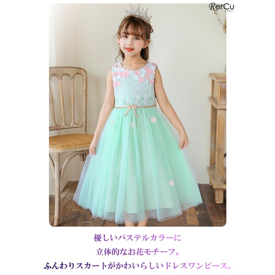 RerCu 子供ドレス 発表会ドレス ミントグリーン ロング ジュニア