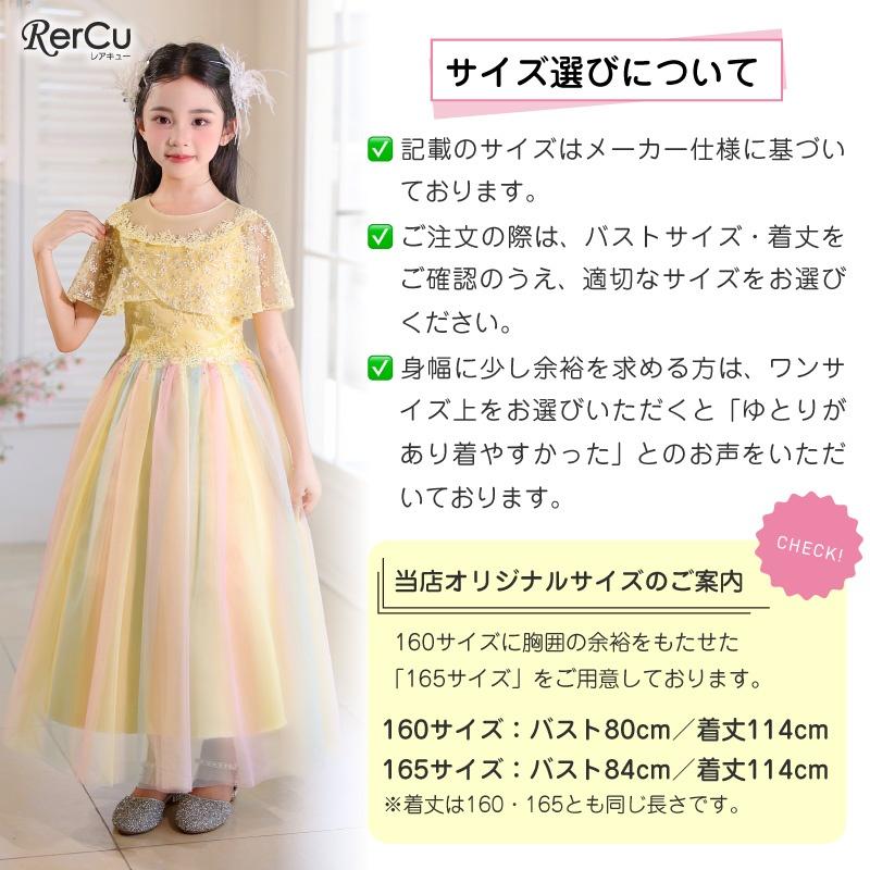 発表会ドレス 子供ドレス 女の子 ケープ付き レース ラインストーン Aライン ロング丈 フォーマル ピアノ 発表会 結婚式 110-165cm 19色 | RerCu | 11