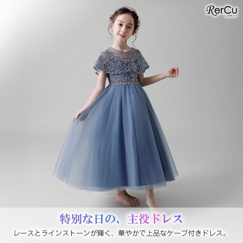 RerCu 子供服 ピアノ発表会 ドレス 女の子 こども 子供ドレス