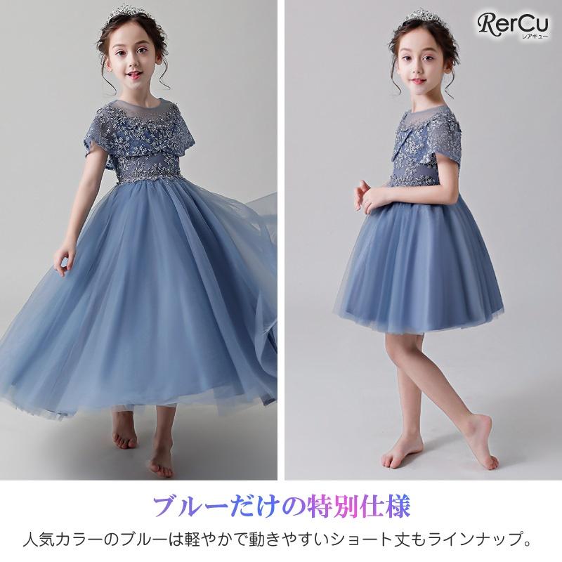 RerCu 子供服 ピアノ発表会 ドレス 女の子 こども 子供ドレス