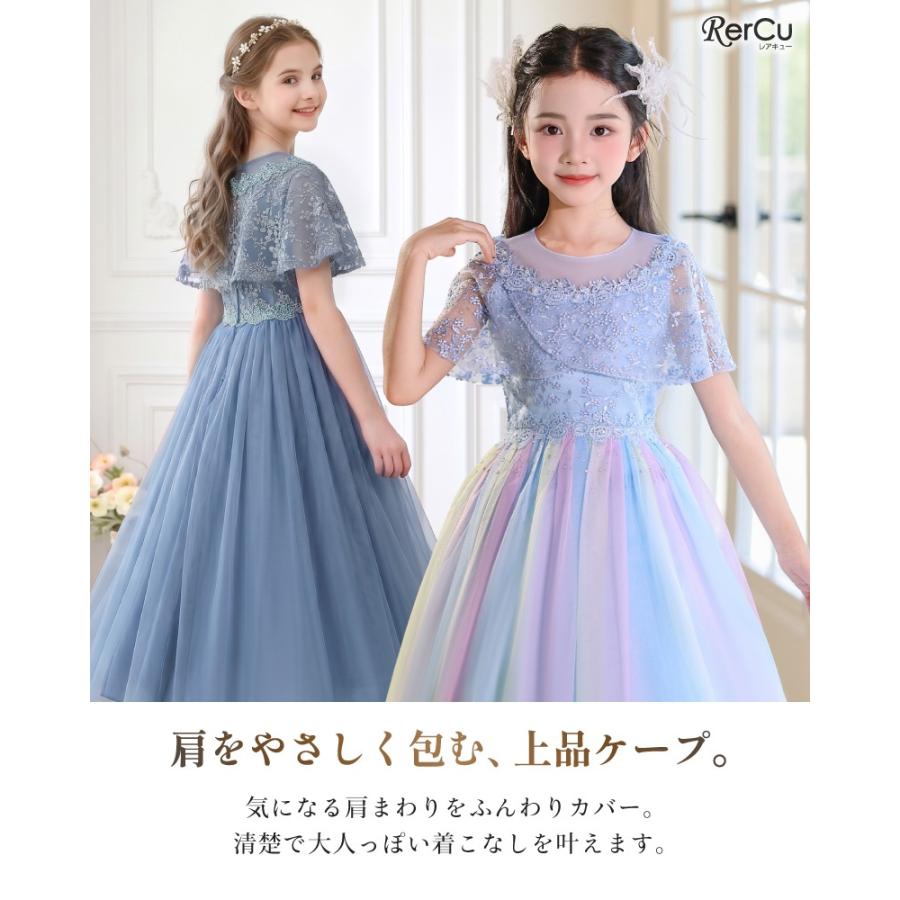 発表会ドレス 子供ドレス 女の子 ケープ付き レース ラインストーン Aライン ロング丈 フォーマル ピアノ 発表会 結婚式 110-165cm 19色 | RerCu | 05
